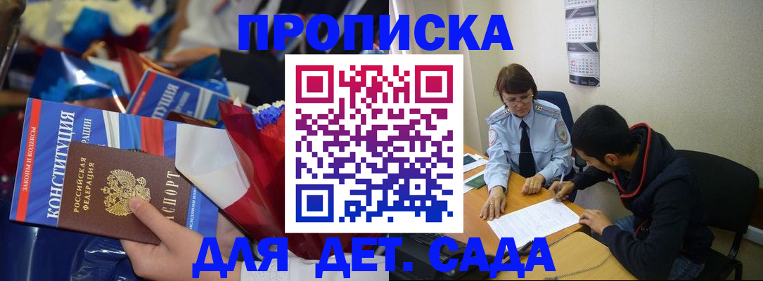 прописка для школы в Анапе