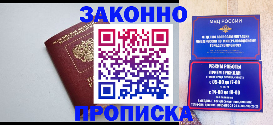 прописка для работы в Анапе