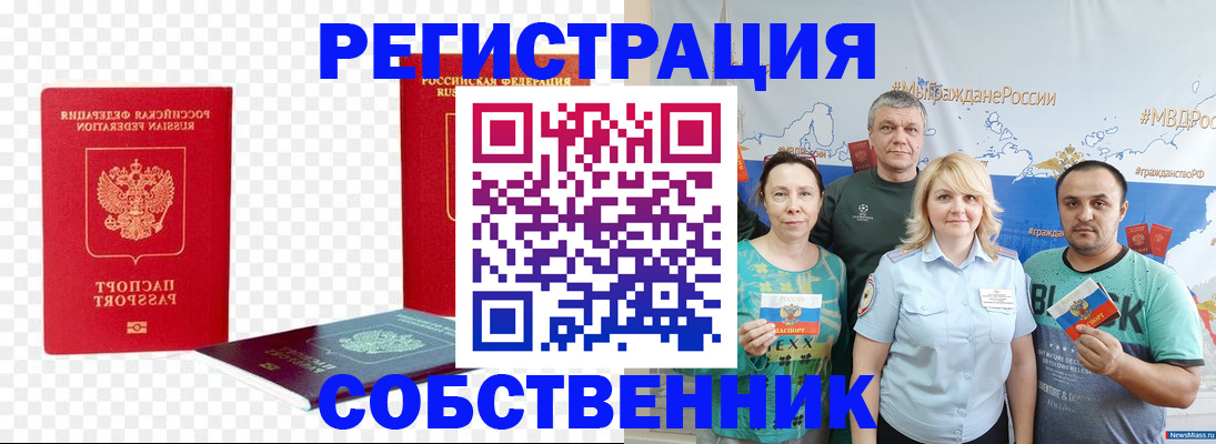 прописка штамп в Анапе